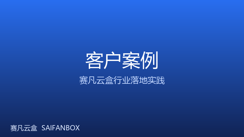 文件一多，协作就乱？是时候换个“企业共享盘”了